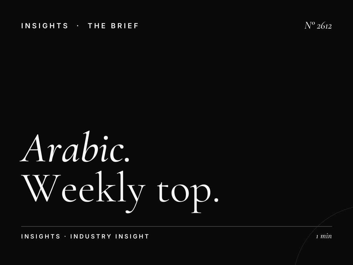 Arabic Music Countdown: Weekly Top Songs Al Arabiya 99