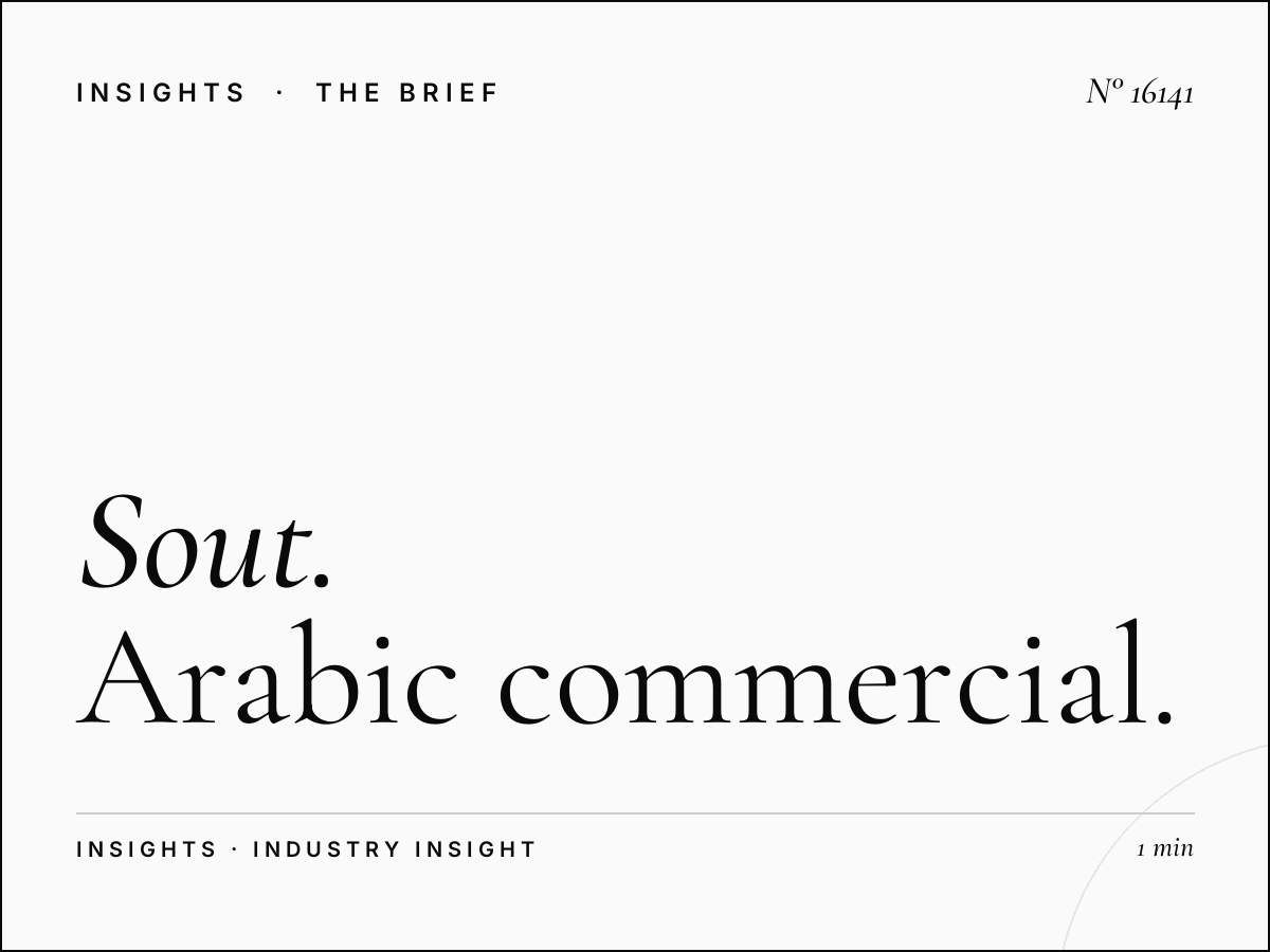 Sout Al Khaleej 100.8 Creative Production: Arabic Commercial Excellence