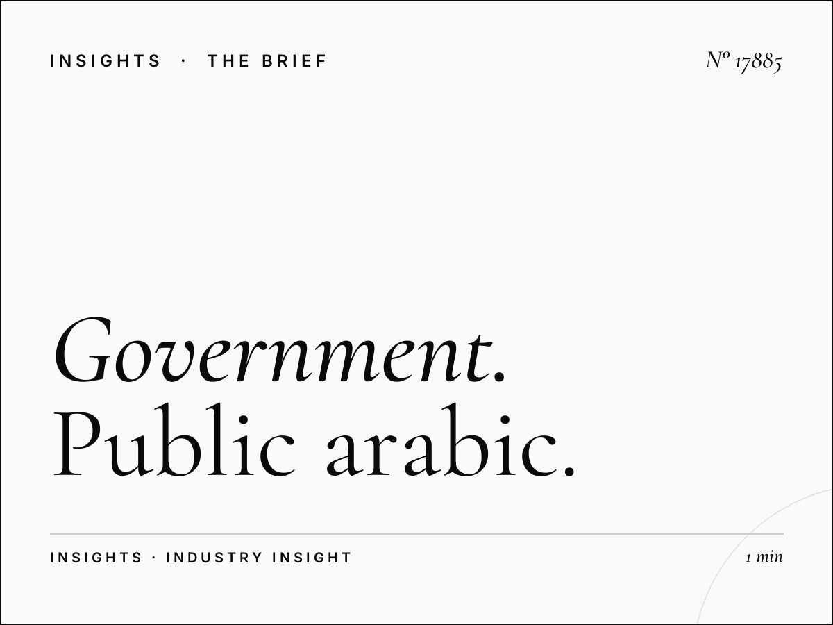 Government Services Al Wisal 96.5: Public Arabic Oman