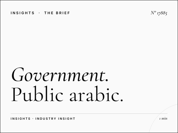 Government Services Al Wisal 96.5: Public Arabic Oman