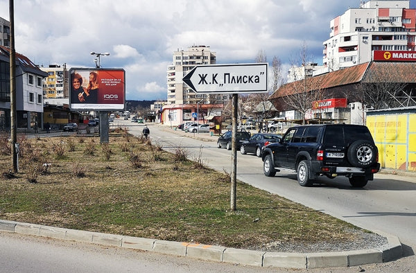 PIZA 4x3 Billboard, Parta Blvd. / Gen. Arnoldi Blvd. - sep. line torawrds Mladost, Montana, Bulgaria — image 2