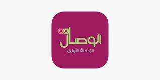 Al Wisal 96.5