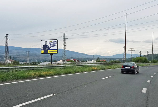 PIZA 4x3 Billboard, Sofia - Kulata - entrance Blagoevgrad, Bulgaria — image 2
