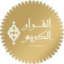 Quran Al Kareem 103.4
