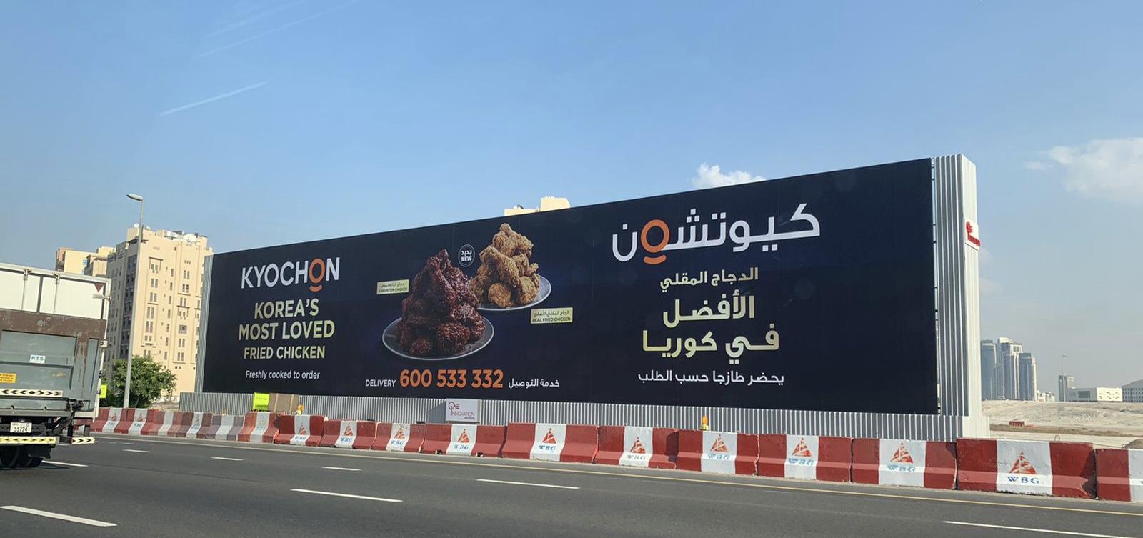 Al Khail Hoarding - Al Jaddaf area