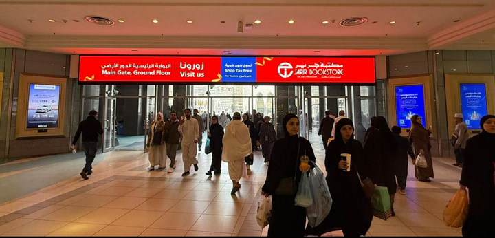The Clock Tower Digital Mega Strip Internal, Makkah