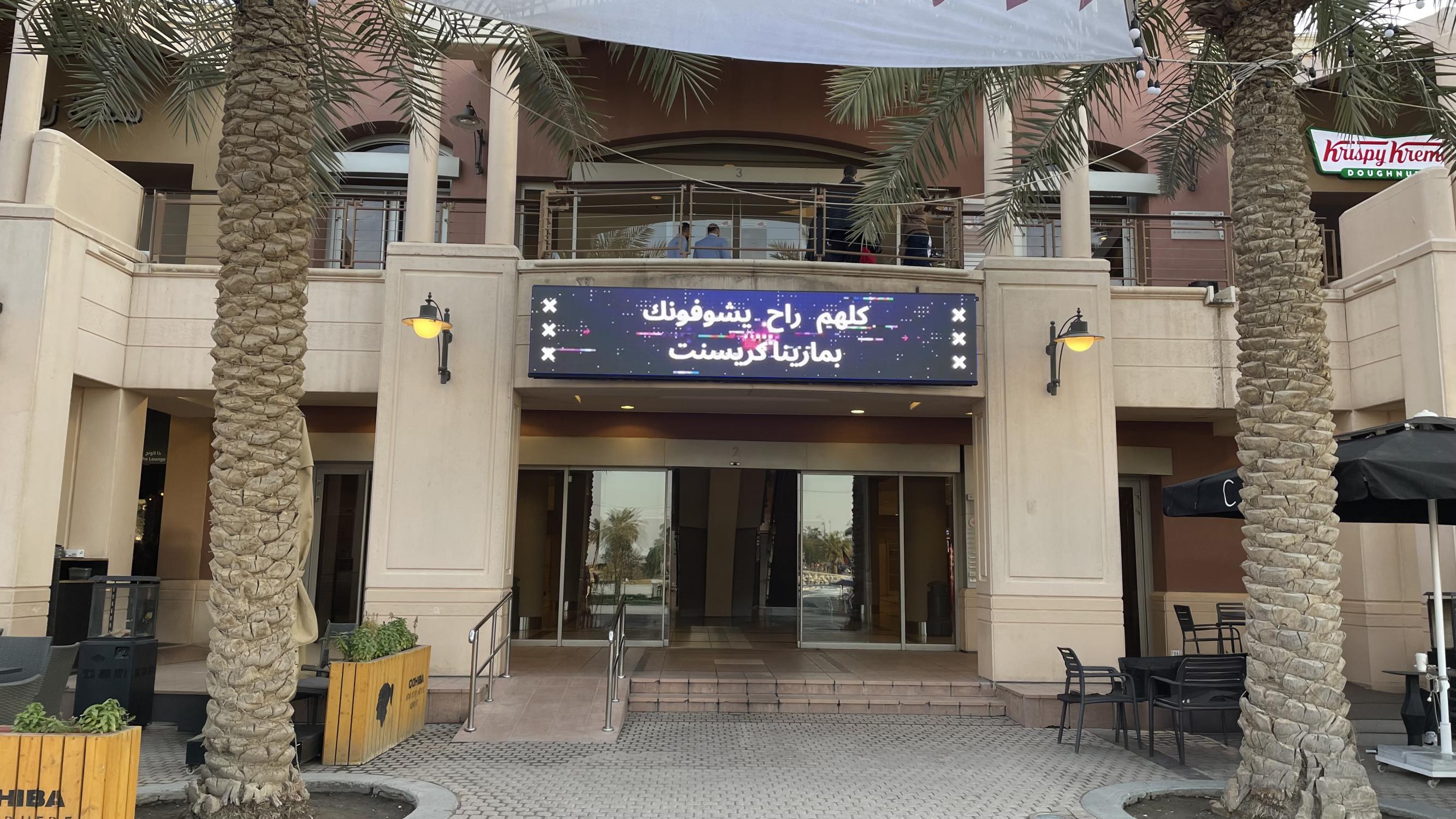 Premium retail digital screen, Marina Crescent, Kuwait
