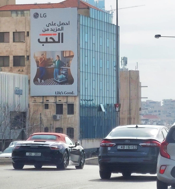 Al Kilo Roundabout Wall, Amman