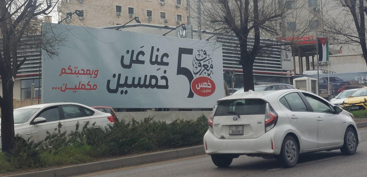 Mecca Street Spectacular, Amman