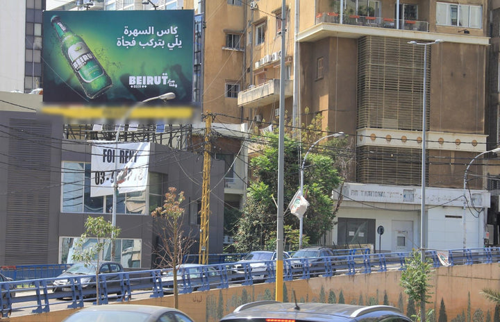 Sassine Square Rooftop (Towards Sassine), Beirut